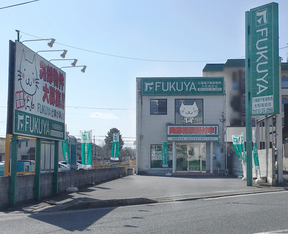 株式会社福屋不動産販売　大和高田店の店舗外観の写真