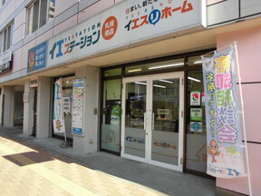 イエステーション札幌南店株式会社イエシアの店舗外観の写真