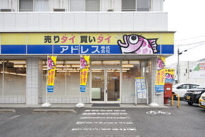 アドレス株式会社　イエステーションいわき平店の店舗外観の写真