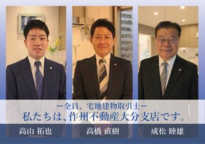 作州不動産株式会社　大分支店のスタッフ写真の写真