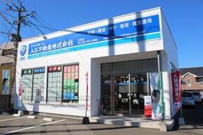 入江不動産株式会社　古賀店の店舗外観の写真