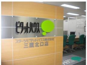 スターツピタットハウス株式会社　　三鷹北口店の店内の様子の写真