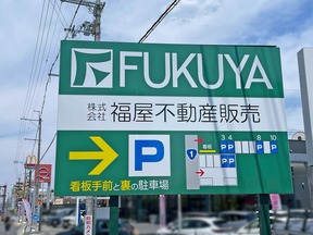 株式会社福屋不動産販売　南草津店の駐車場案内看板の写真