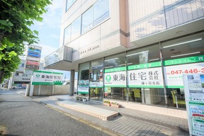 東海住宅株式会社　鎌ヶ谷支店の店舗外観の写真