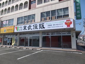 株式会社東武住販　苅田店の店舗外観の写真