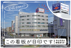朝日土地建物株式会社　中山支店のJR「中山」駅徒歩１分（北口ロータリー）の写真