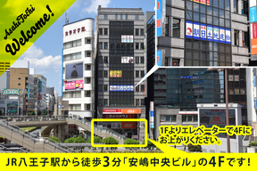 中央線八王子駅歩3分の写真