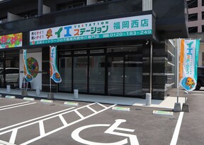 中嶋商事株式会社　イエステーション福岡西店の店舗外観の写真