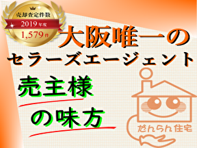 だんらん住宅株式会社の店舗メッセージの写真