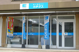 カチタス　久留米（南エリア）店の店舗外観の写真