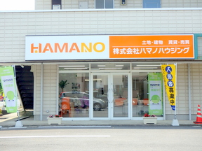 株式会社ハマノハウジングの店舗外観の写真