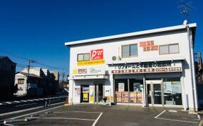 株式会社三春情報センター　上中里店の店舗外観２の写真