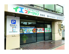 あきやの未来　株式会社レステコホーム　常総店の店舗外観の写真