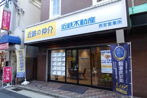 近鉄不動産株式会社　西宮営業所の店舗外観の写真