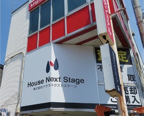 株式会社ハウスネクストステージの店舗外観の写真
