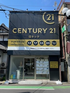 センチュリー21  株式会社住タックの店舗外観の写真