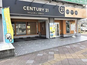 センチュリー21　コミュニティ・デザインの店舗外観の写真
