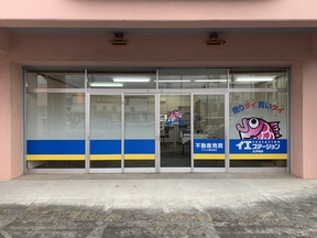 アドレス株式会社　イエステーション北茨城店の店舗外観の写真