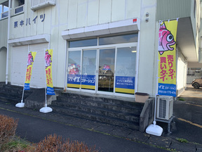 アドレス株式会社　イエステーション二本松店の店舗外観の写真
