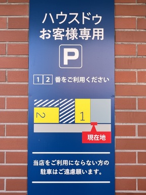 HCS不動産(株)ハウスドゥ  南与野/大宮氷川参道の敷地内駐車場：お気軽にお申し付けください。の写真