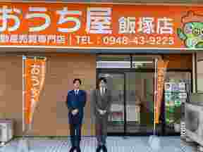 株式会社おうち屋　飯塚店のスタッフ写真の写真