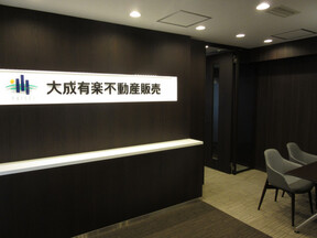 大成有楽不動産販売株式会社　池袋センター　の店内の様子の写真