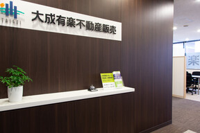大成有楽不動産販売株式会社　荻窪センターの店内の様子の写真