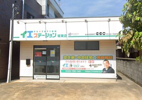あきやの未来　株式会社レステコホーム　坂東店の店舗外観の写真