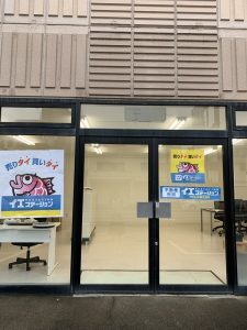 アドレス株式会社　イエステーション日立店の店舗外眼の写真