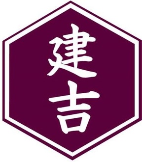 株式会社建吉の会社ロゴマークの写真