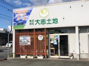 株式会社大志土地の店舗外観の写真