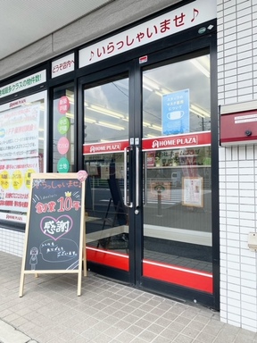 株式会社ホームプラザ　草加支店のお気軽にご来店ください！の写真