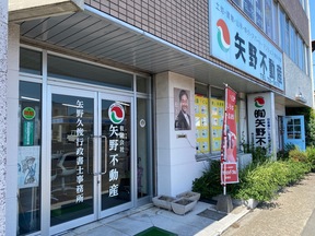 有限会社矢野不動産の店舗外観の写真