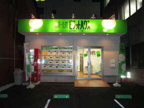 株式会社リョーケン ピタットハウス四日市駅前店の店舗外観の写真