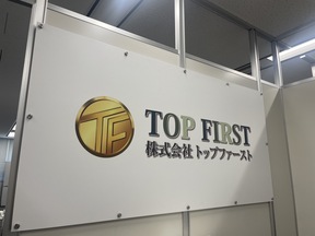 株式会社トップファーストのロゴの写真
