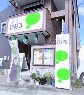 有限会社大黒住宅の店舗外観①の写真