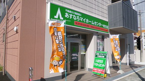 株式会社あすなろマイホームセンターの店舗外観ですの写真