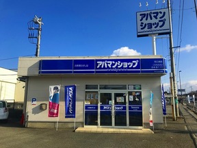 株式会社加取　アパマンショップ河口湖店の店舗外観の写真