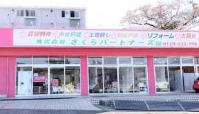 株式会社さくらパートナーズの店舗外観の写真