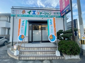 中嶋商事株式会社　イエステーション福岡東店の店舗の写真