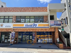 株式会社ハロー不動産 ハウスドゥ！那覇首里店の店舗外観の写真