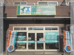 イエステーション札幌厚別店　イエル不動産株式会社の店舗外観の写真