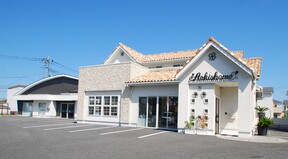 有限会社アーキスおぎわらの店舗外観の写真