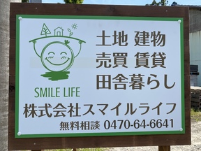 株式会社スマイルライフの店舗看板の写真