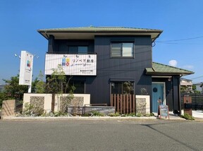 リノベ不動産大牟田北店　 株式会社ヤマト機材の店舗外観の写真