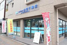 株式会社山﨑不動産の店舗外観の写真