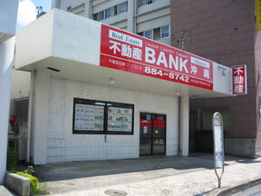 合同会社不動産バンク沖縄の店舗外観の写真