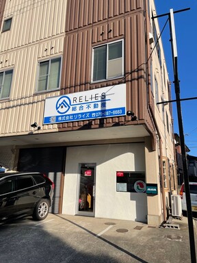 株式会社リライズの店舗外観の写真
