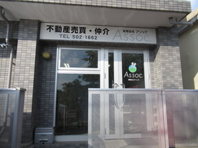 有限会社アソックの店舗外観の写真