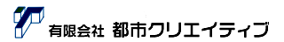 有限会社 都市クリエイティブ 有限会社 都市クリエイティブ 秋田県 秋田市 会社ロゴ